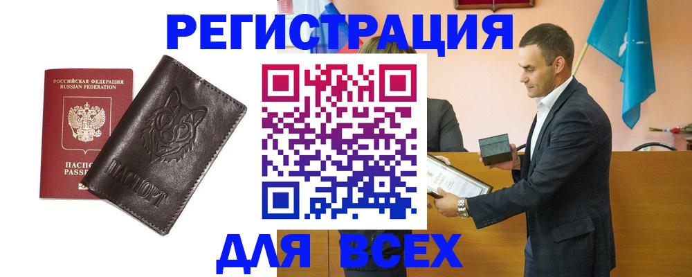 купить прописку в Аксае